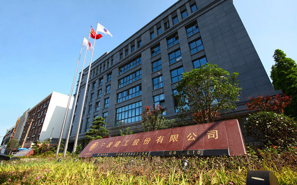 银州宁波建工股份有限公司